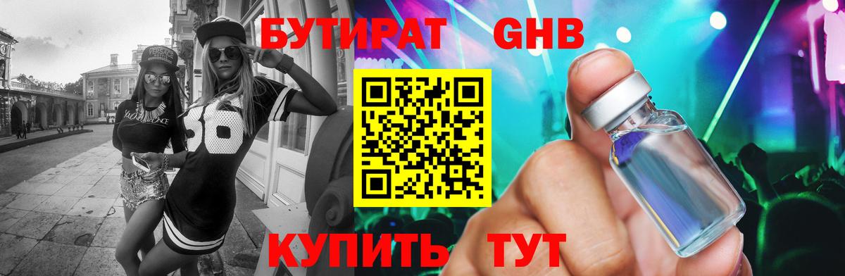 Бутират бутик Сертолово