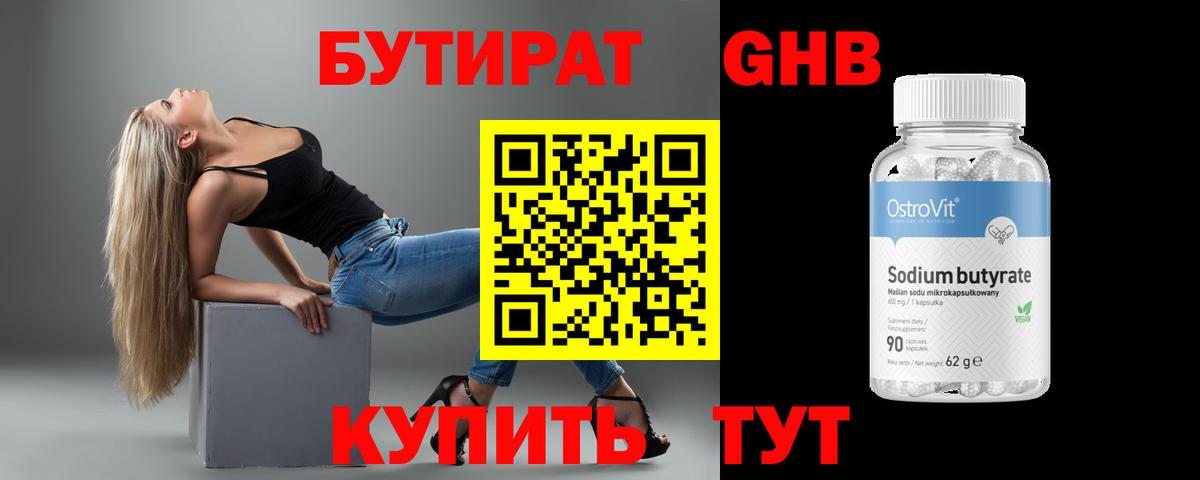БУТИРАТ бутик  Вход с VPN  Сертолово 