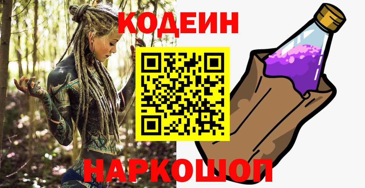 Кодеиновый сироп Lean Purple Drank Сертолово