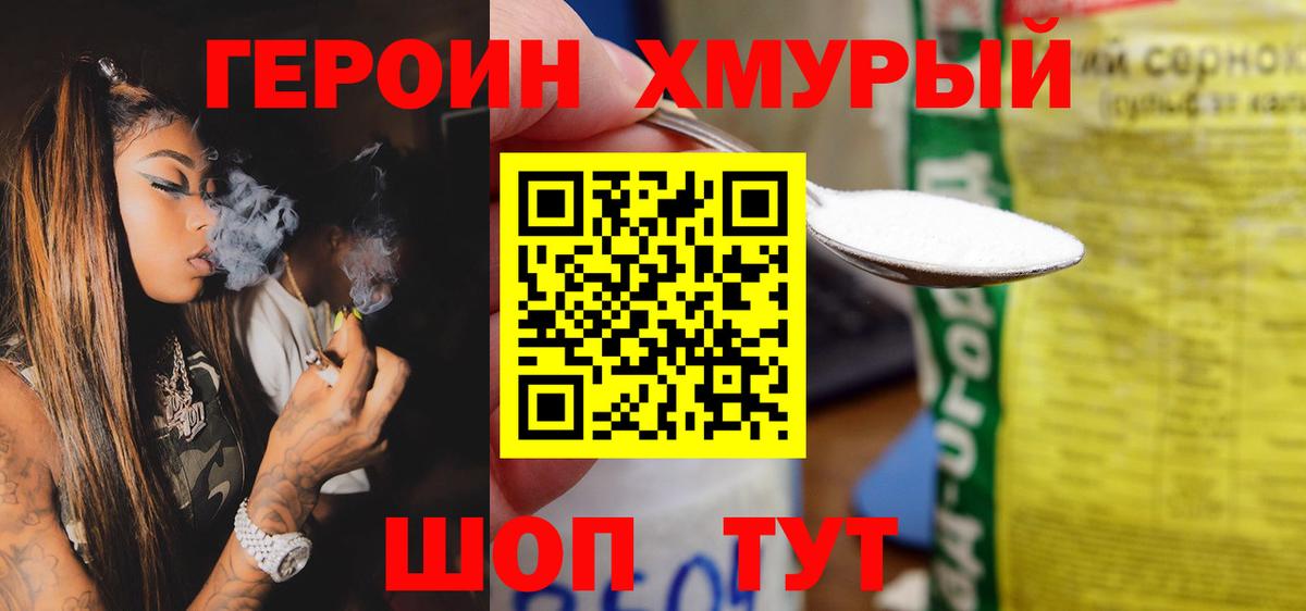 ГЕРОИН хмурый  Вход с VPN  Сертолово 