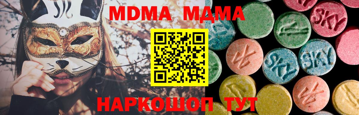 MDMA crystal  Вход с VPN  МДМА молли  МДМА  Сертолово 