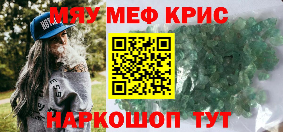 Меф мяу мяу мука Сертолово
