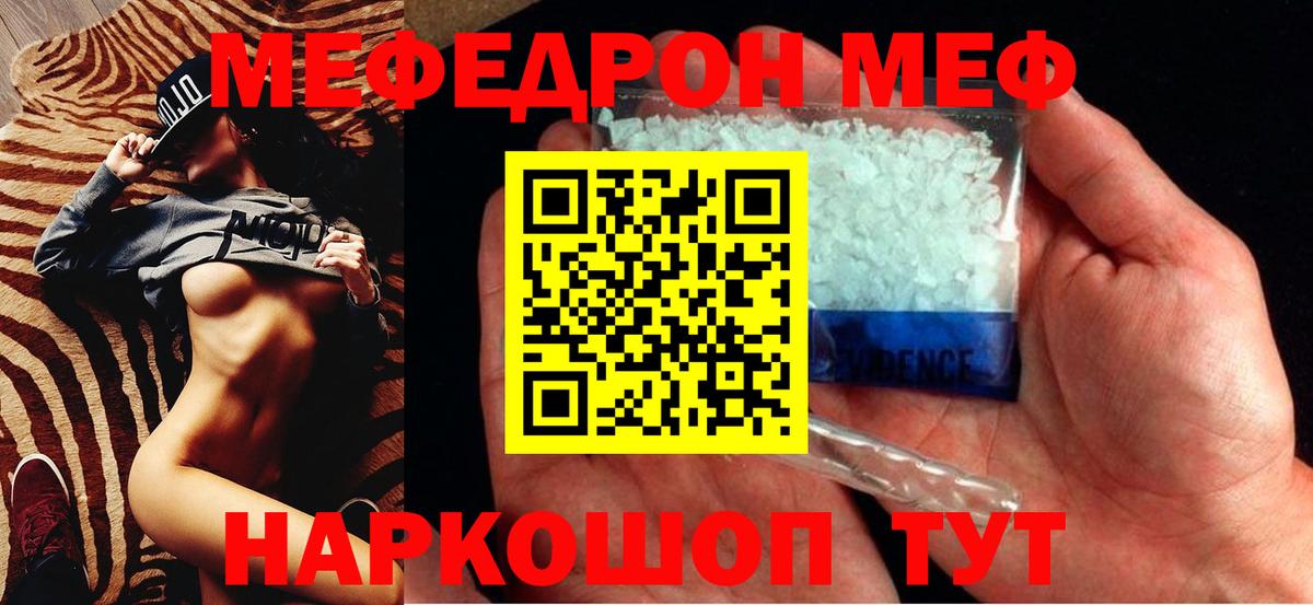 Меф  МЯУ-МЯУ кристаллы  Вход с VPN  Меф  Сертолово  Мефедрон VHQ 