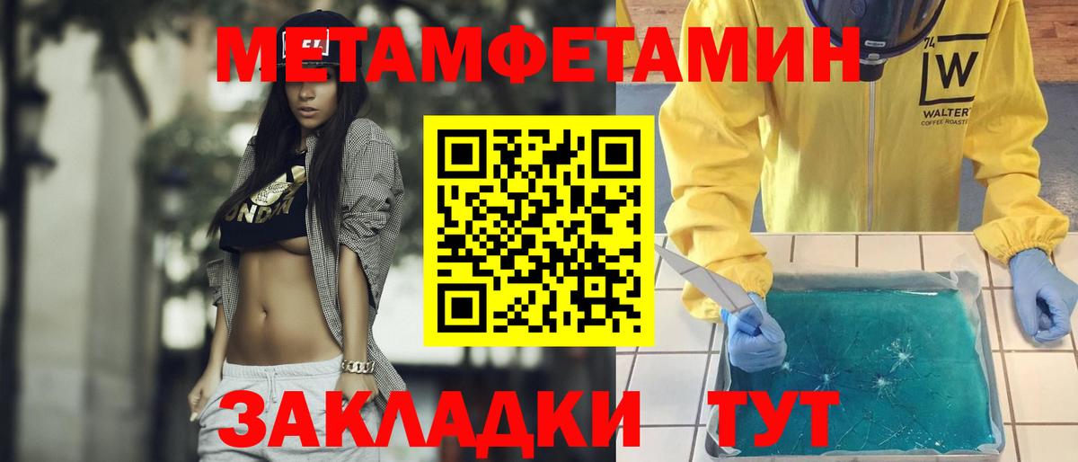 Метамфетамин мет Сертолово