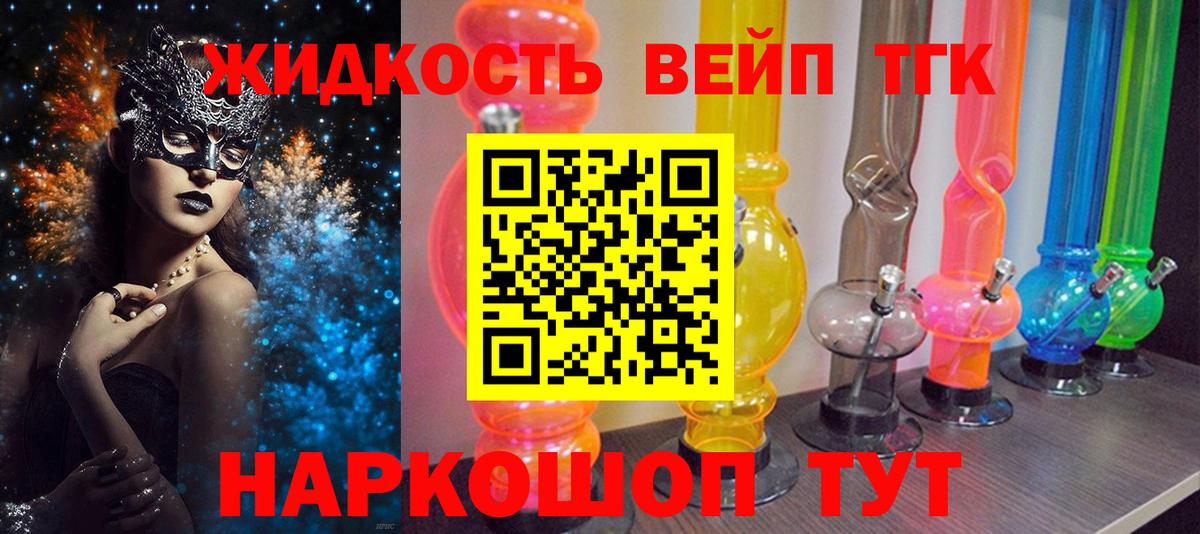 Дистиллят ТГК вейп с тгк Сертолово